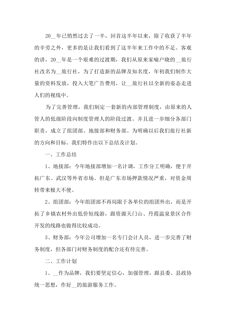 导游工作总结多篇新版_第3页