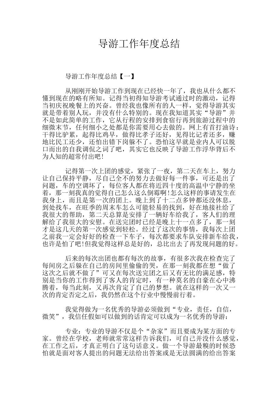 导游工作年度总结_第1页