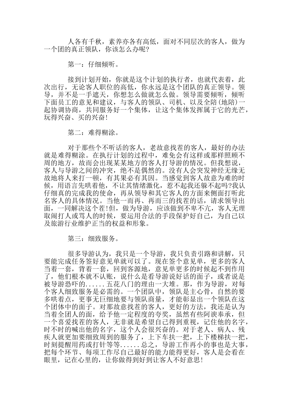 导游工作年度总结_第3页