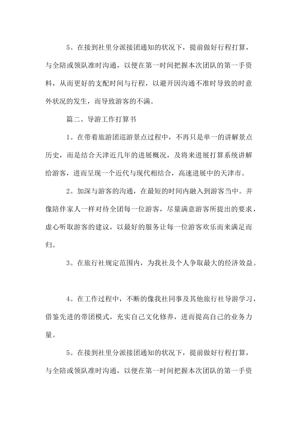 导游工作计划书_第2页