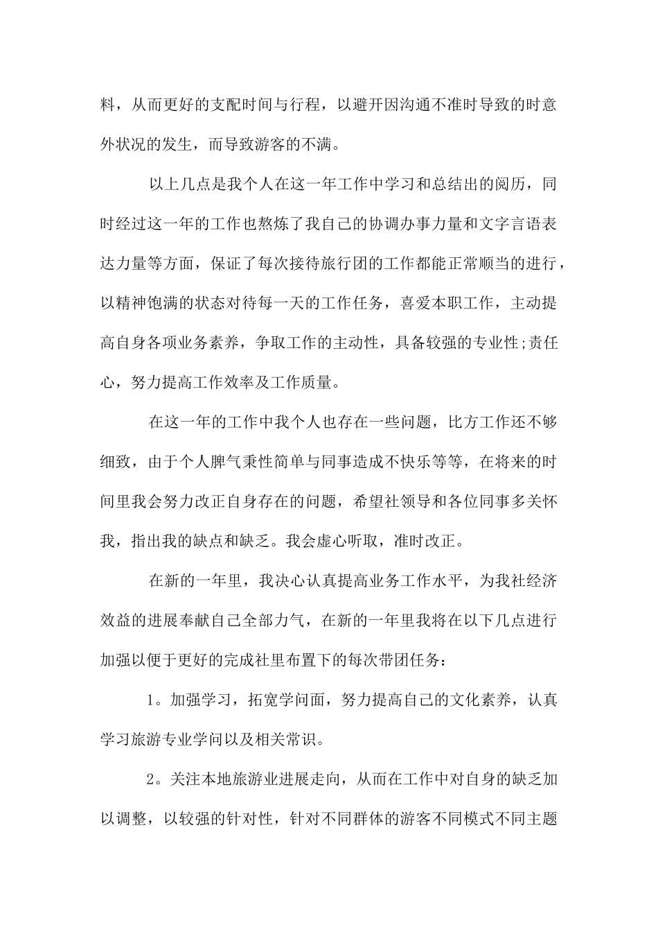 导游工作计划书_第3页