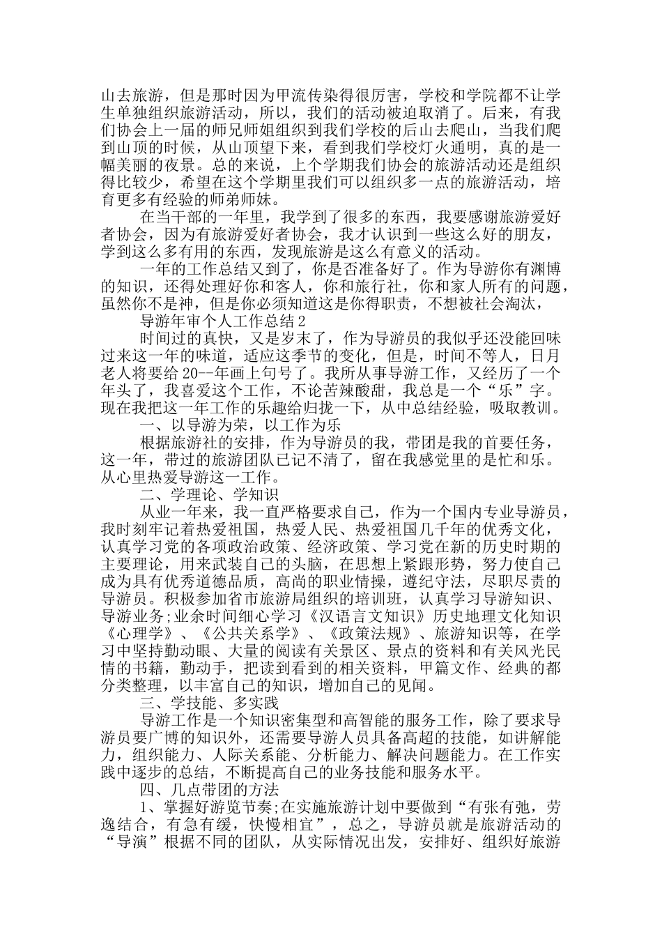 导游年审个人工作总结_第2页