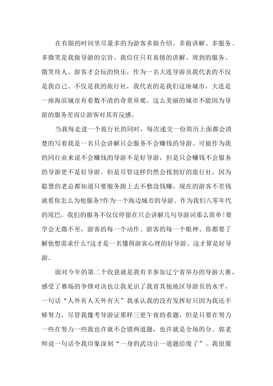 导游年度个人总结5篇范文_第2页