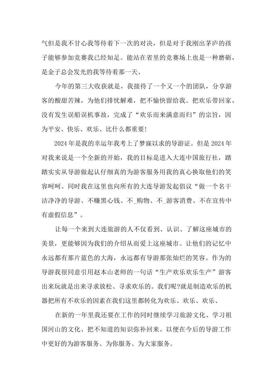 导游年度个人总结5篇范文_第3页