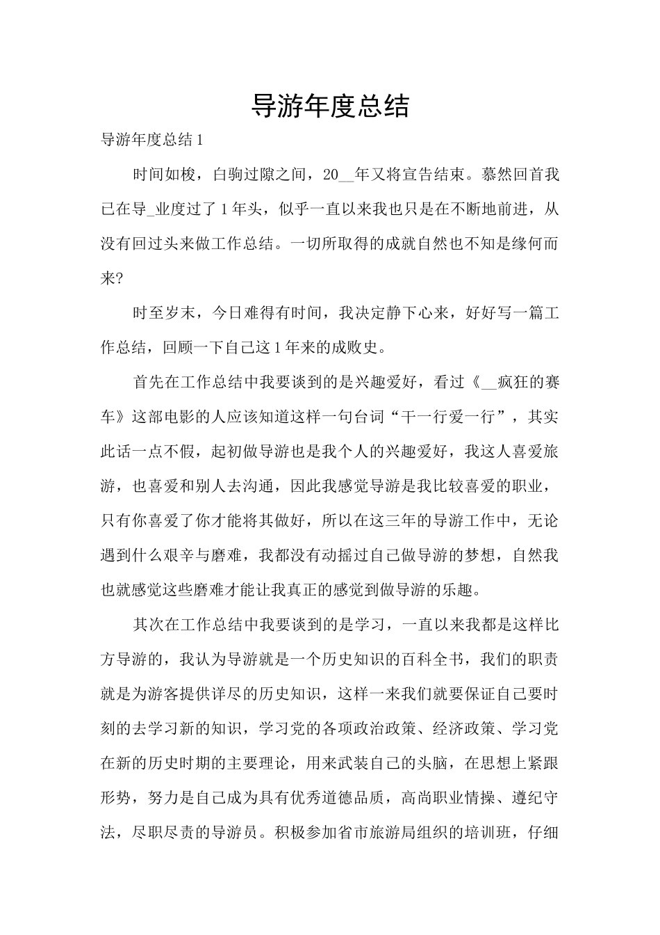 导游年度总结_第1页