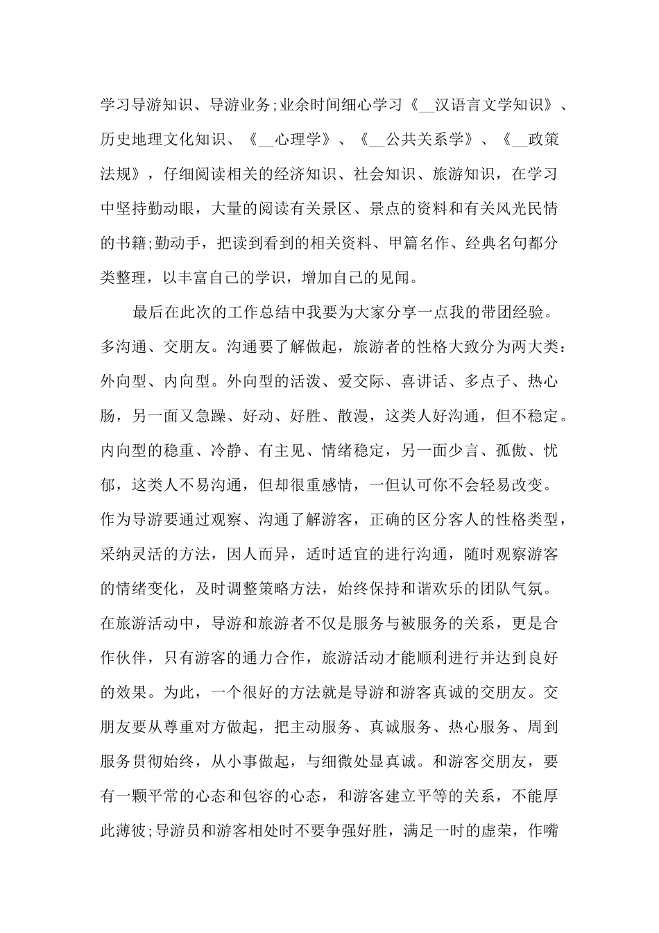 导游年度总结_第2页