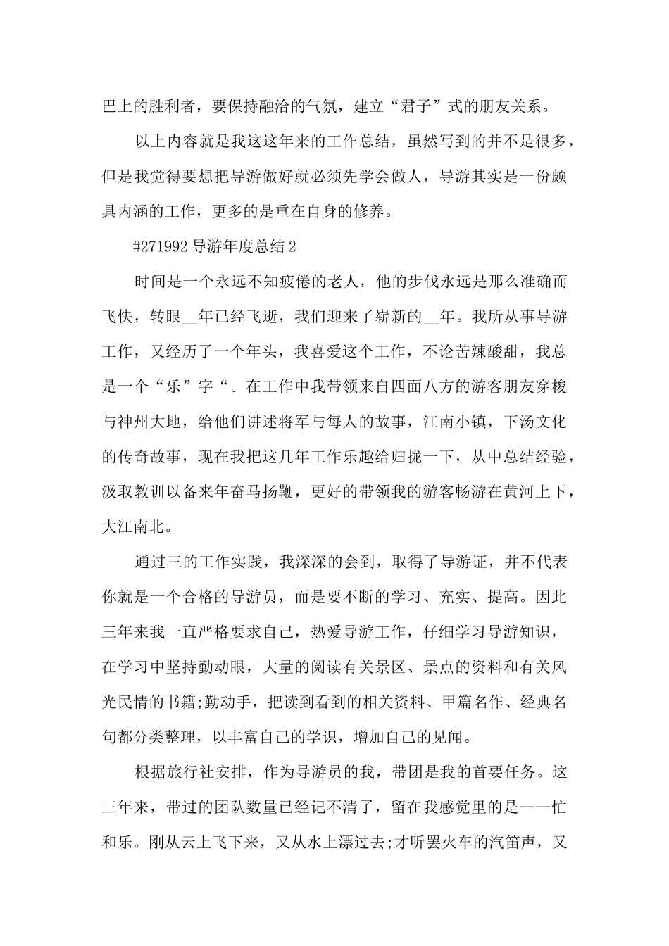 导游年度总结_第3页