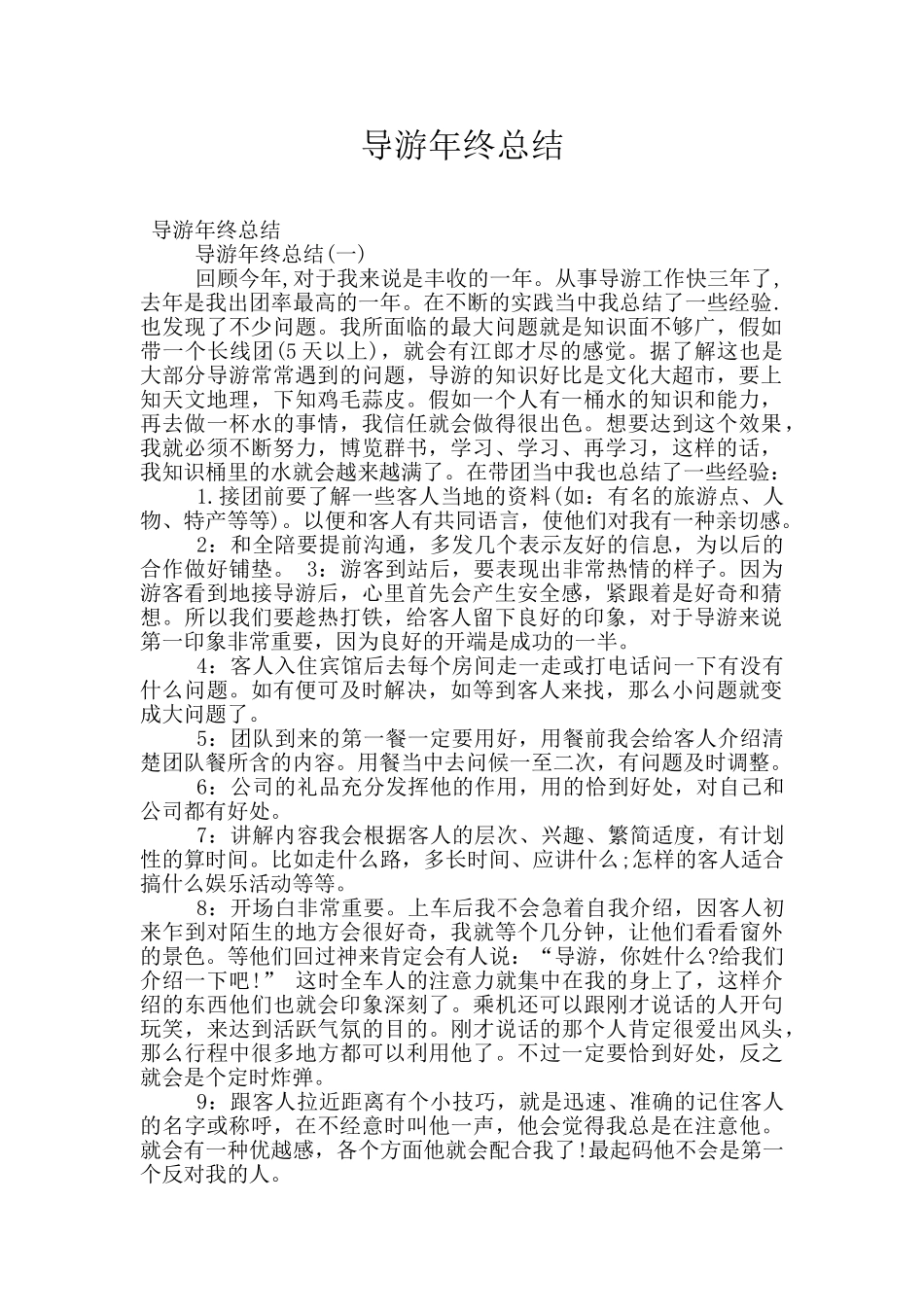 导游年终总结_第1页
