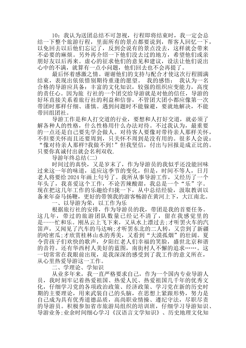 导游年终总结_第2页