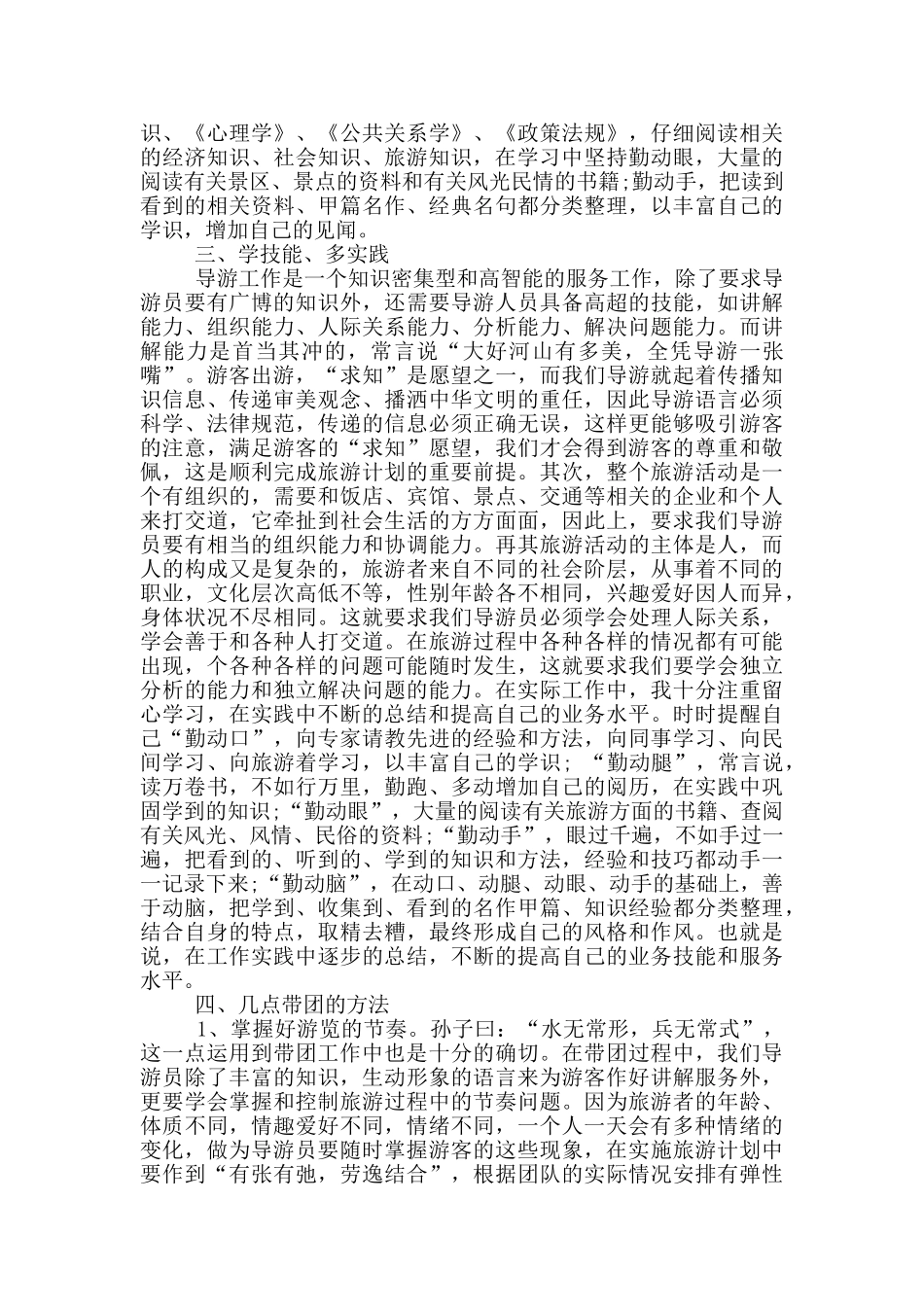 导游年终总结_第3页