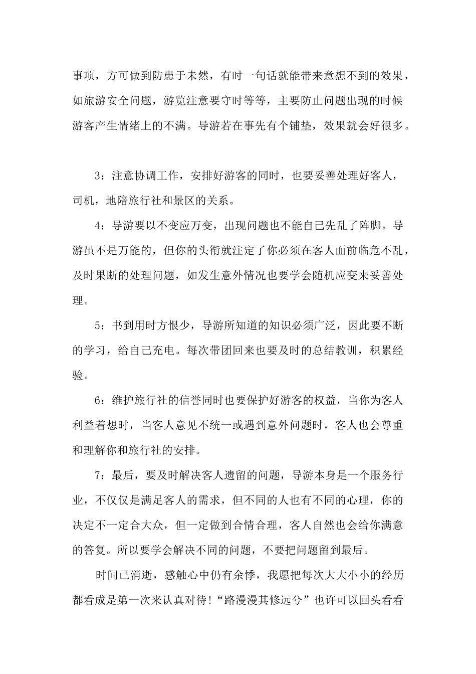 导游年终总结报告范文5篇_第2页