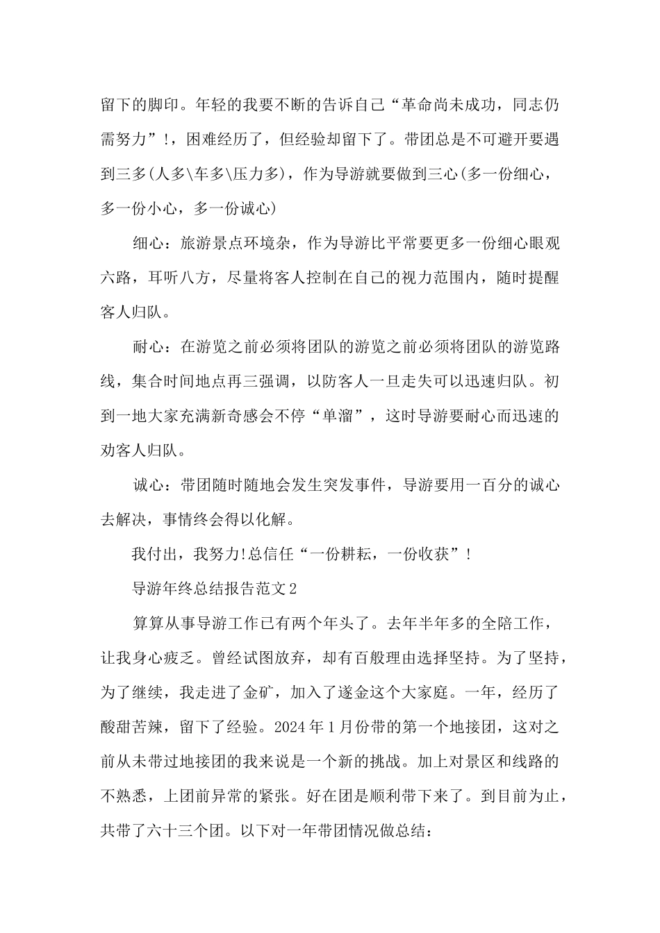 导游年终总结报告范文5篇_第3页