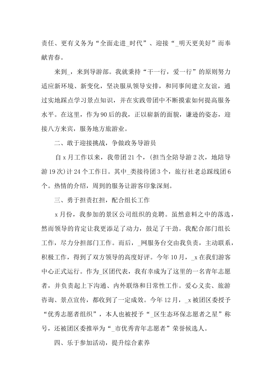导游年终总结范文5篇_第2页