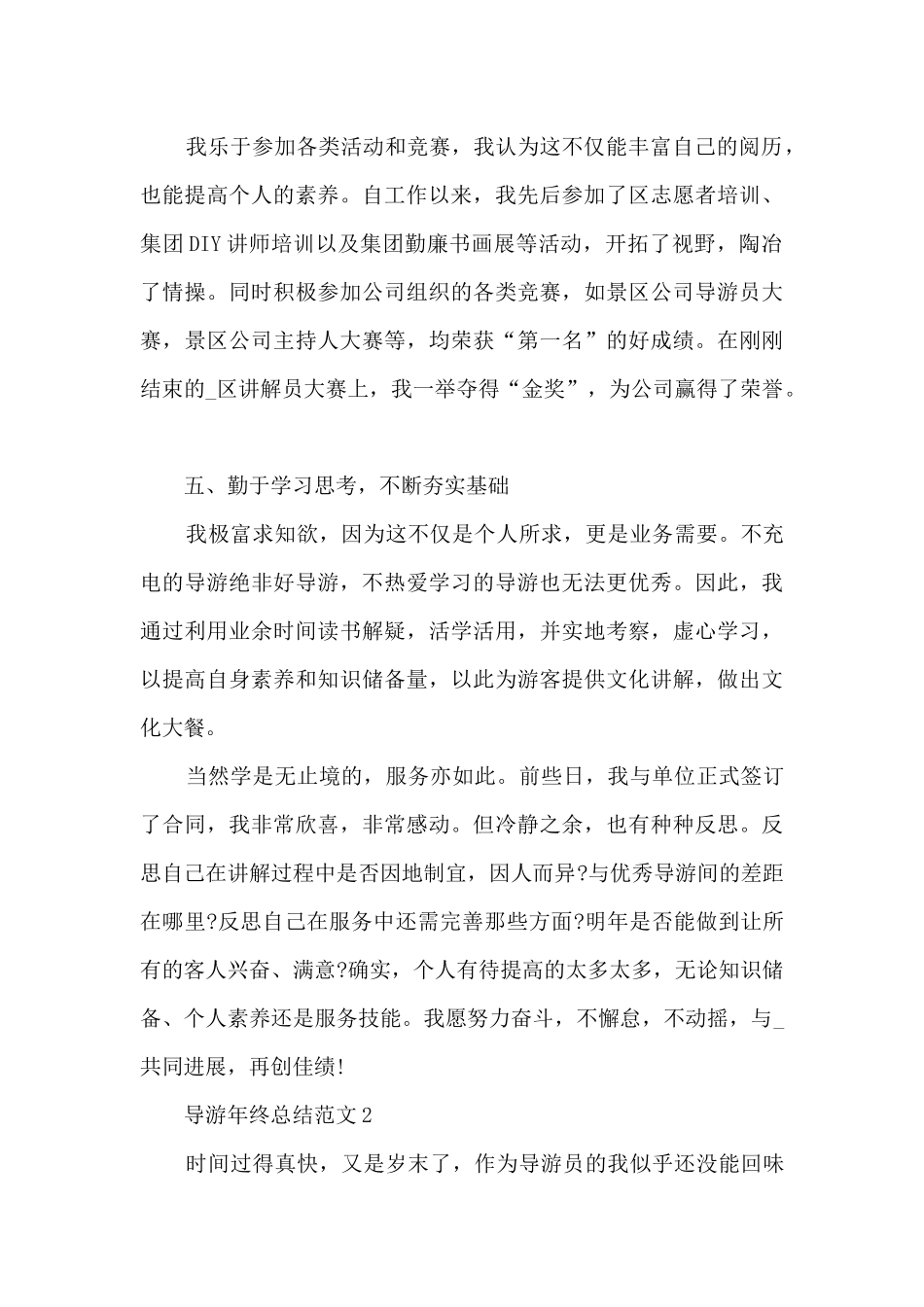 导游年终总结范文5篇_第3页
