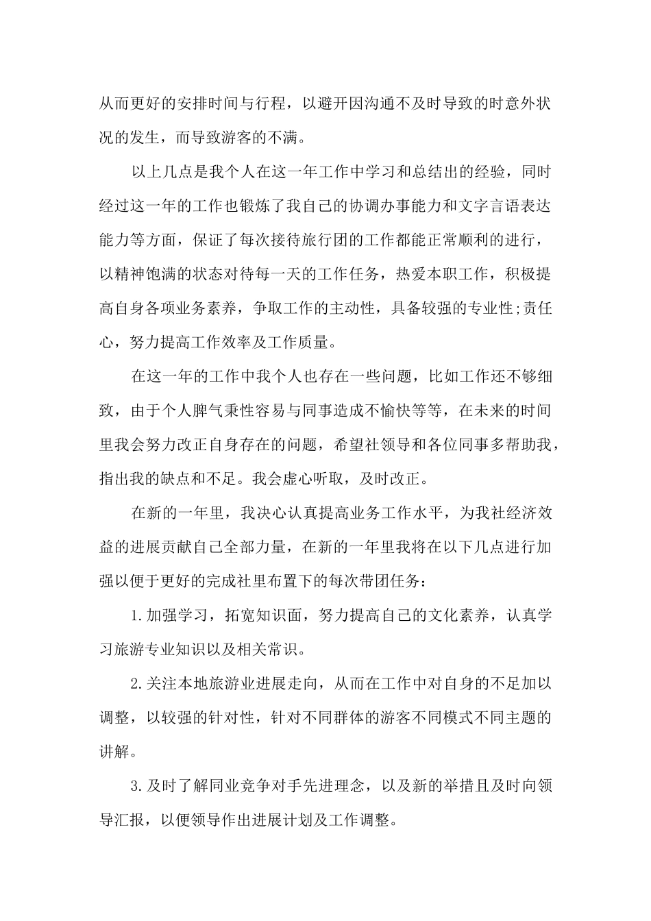 导游最新年终总结5篇_第2页