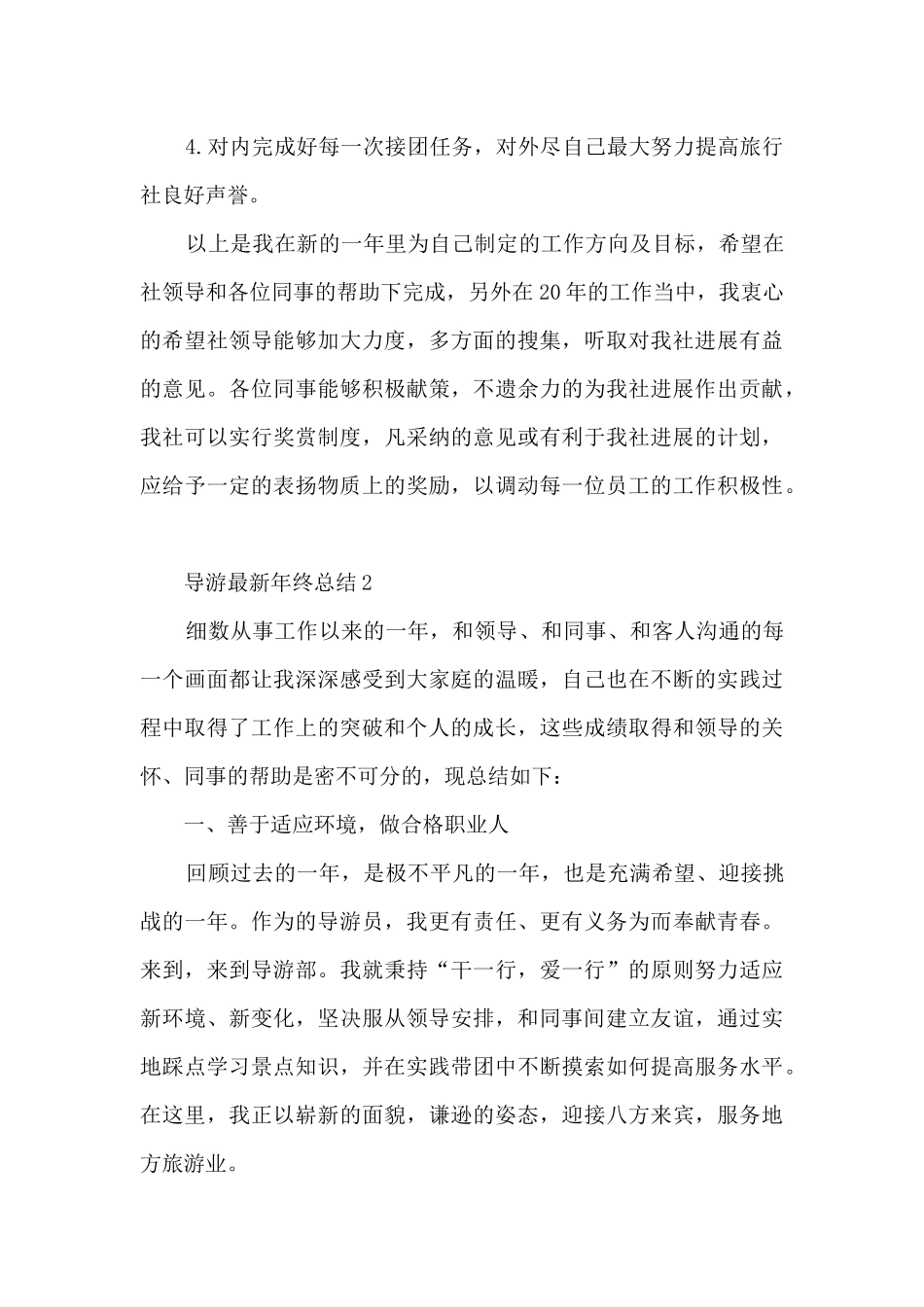 导游最新年终总结5篇_第3页