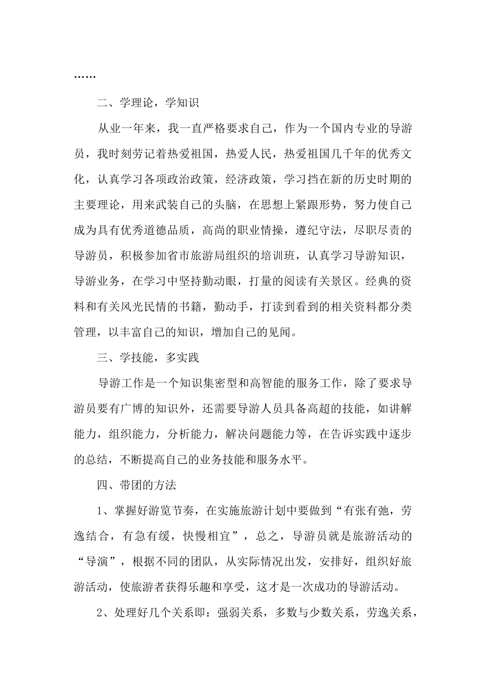 导游新人工作总结5篇范文_第3页