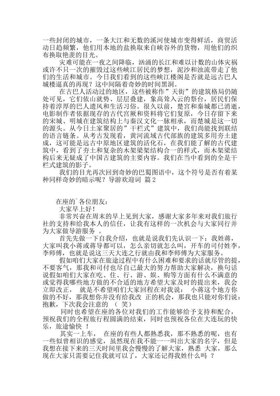 导游欢迎词4篇_第3页