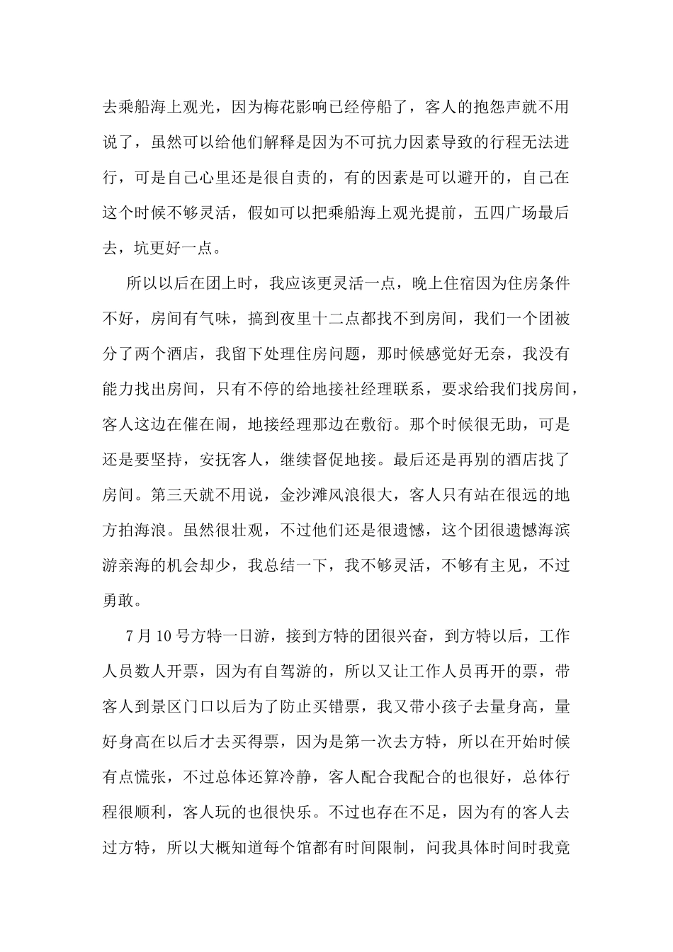 导游月度工作总结5篇_第2页