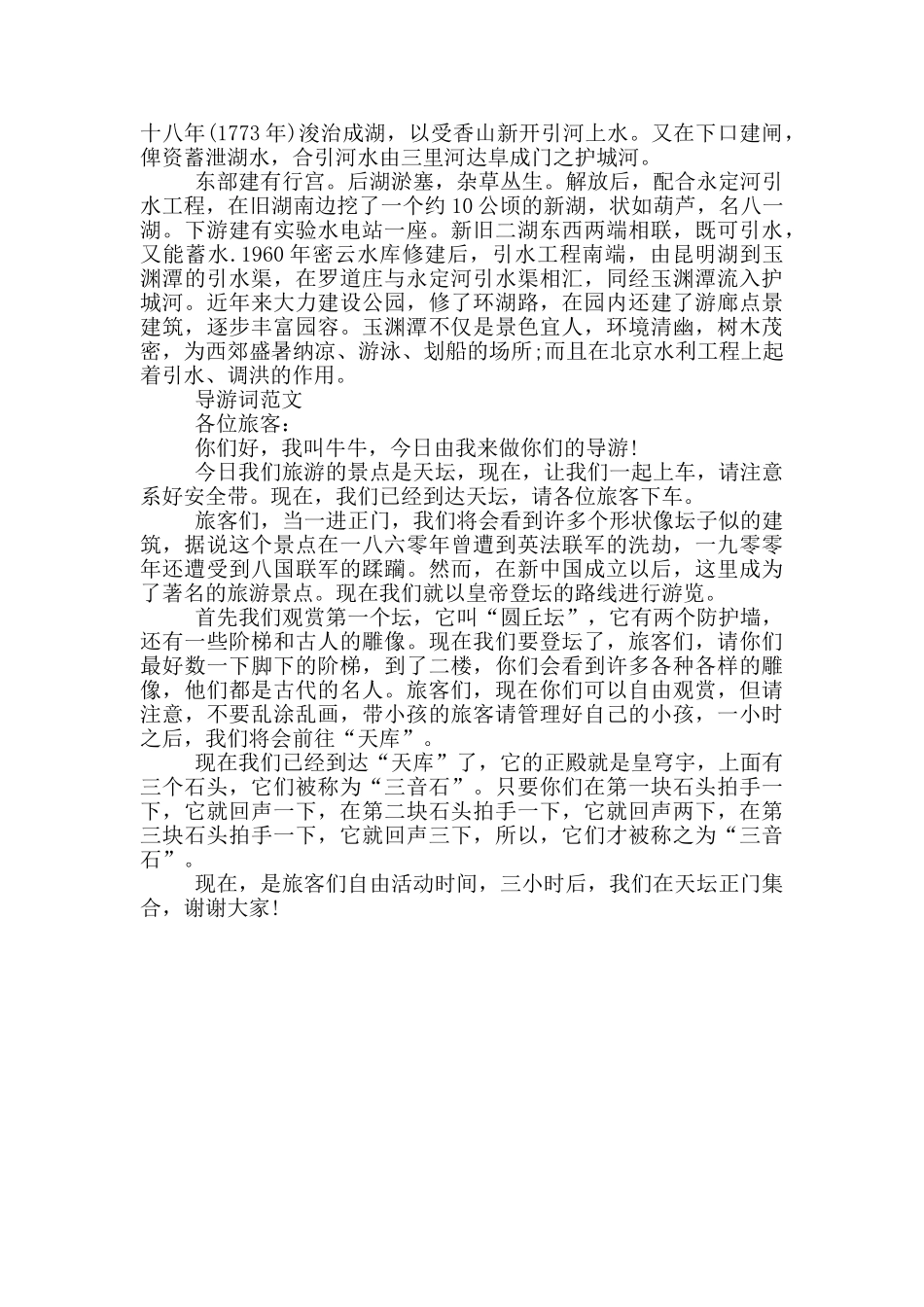 导游欢迎词范文大全_第2页