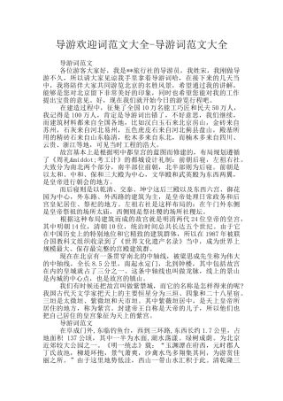 导游欢迎词范文大全