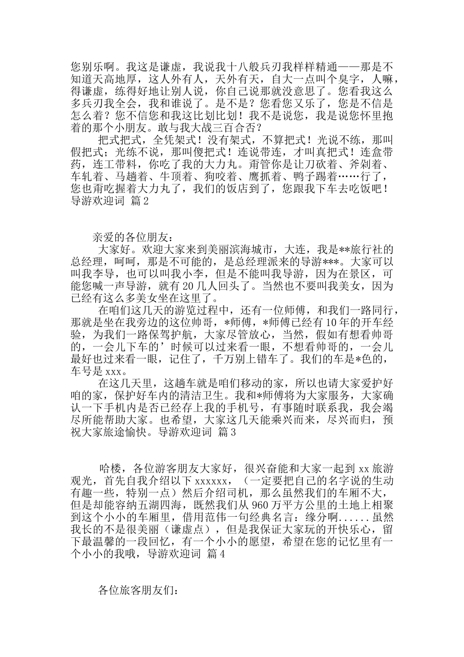 导游欢迎词锦集5篇_第2页