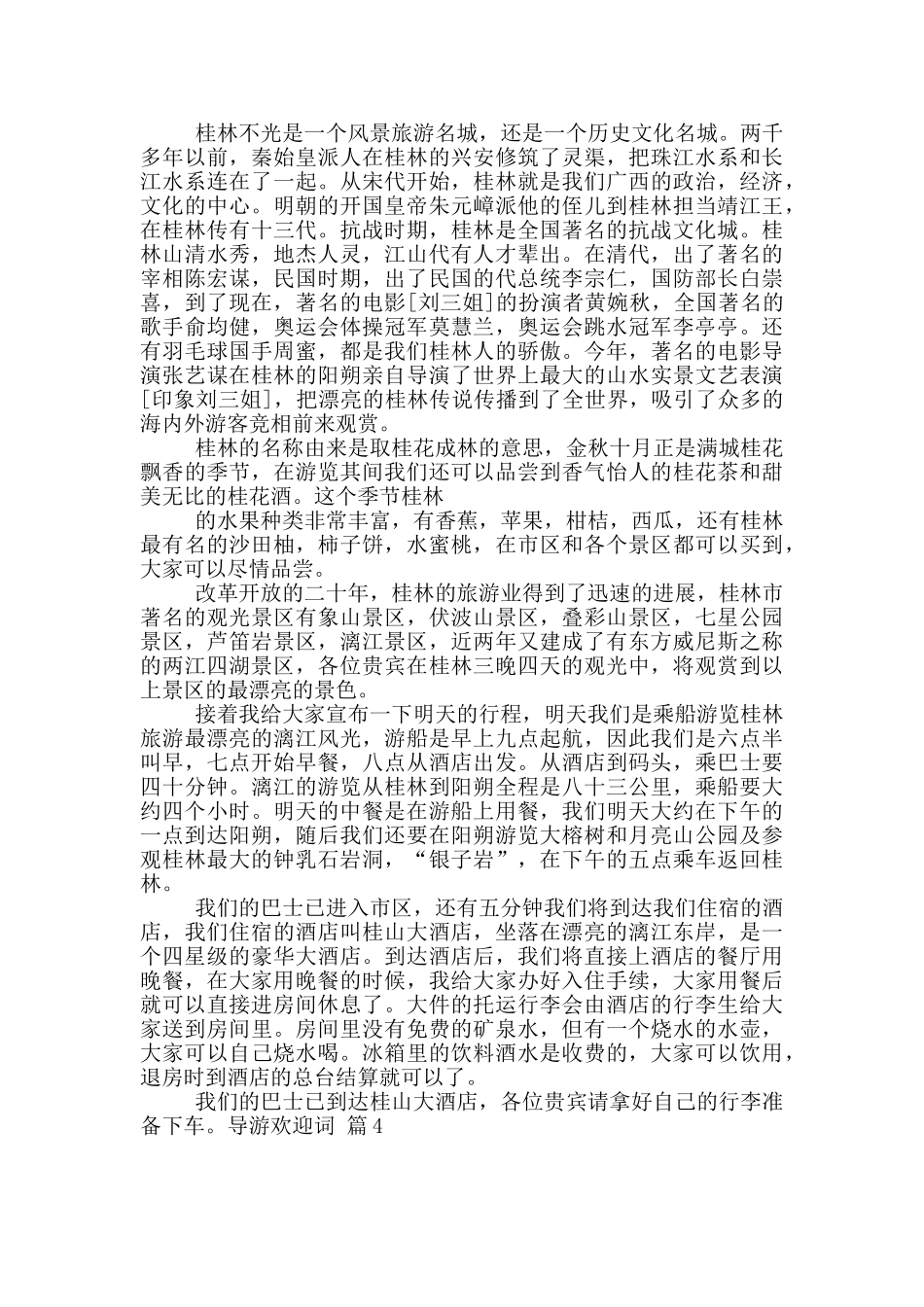 导游欢迎词范文锦集七篇_第3页