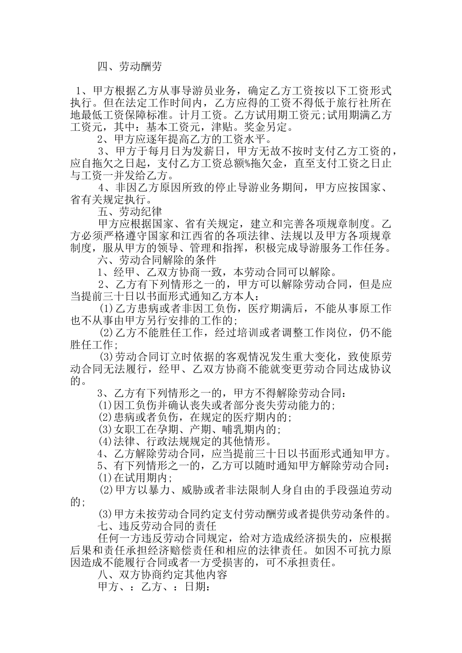 导游用工合同范本3篇_第2页