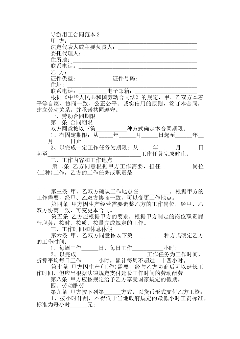 导游用工合同范本3篇_第3页