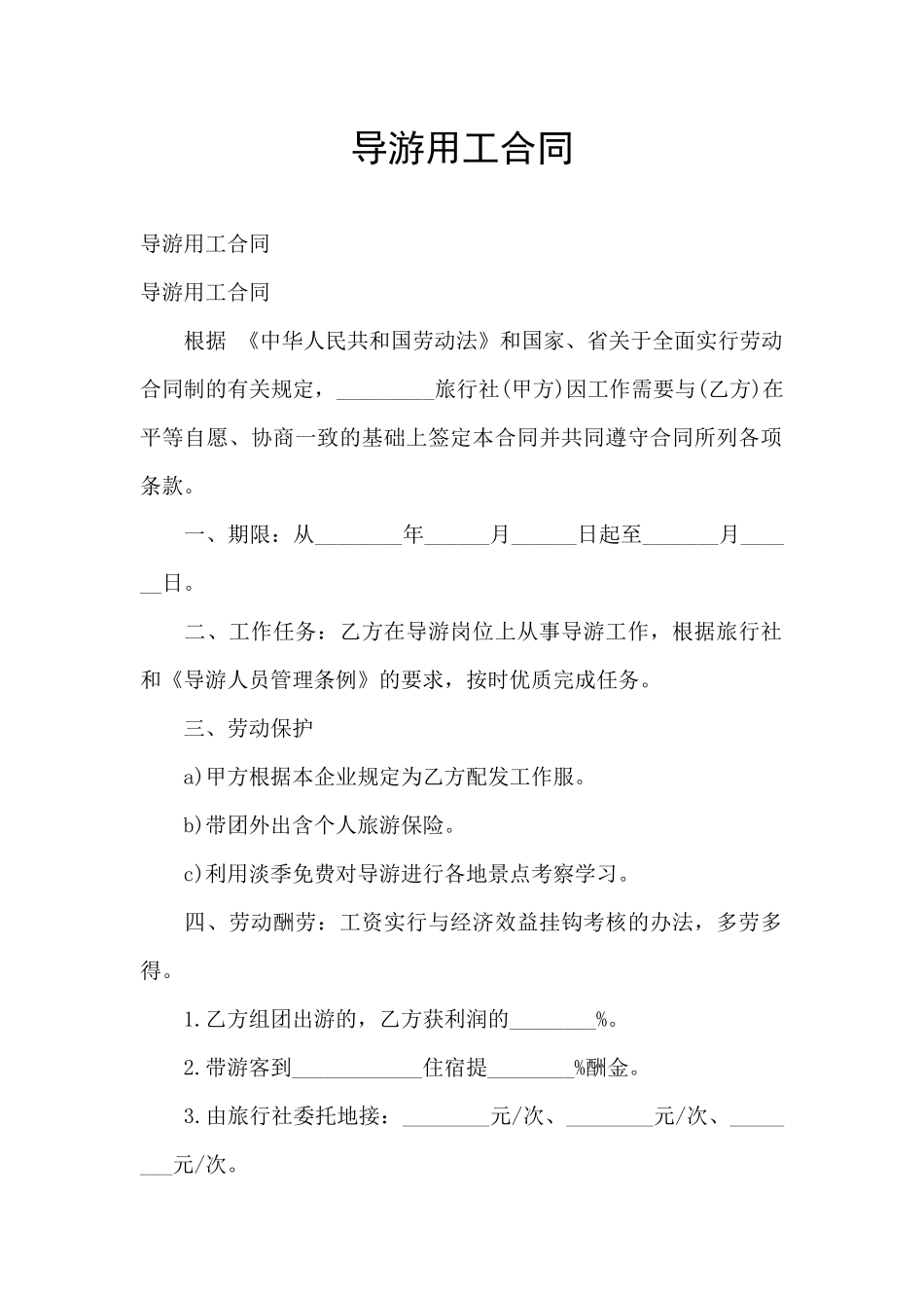 导游用工合同_第1页