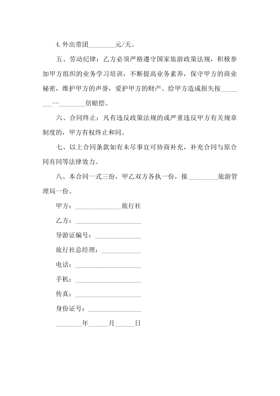 导游用工合同_第2页