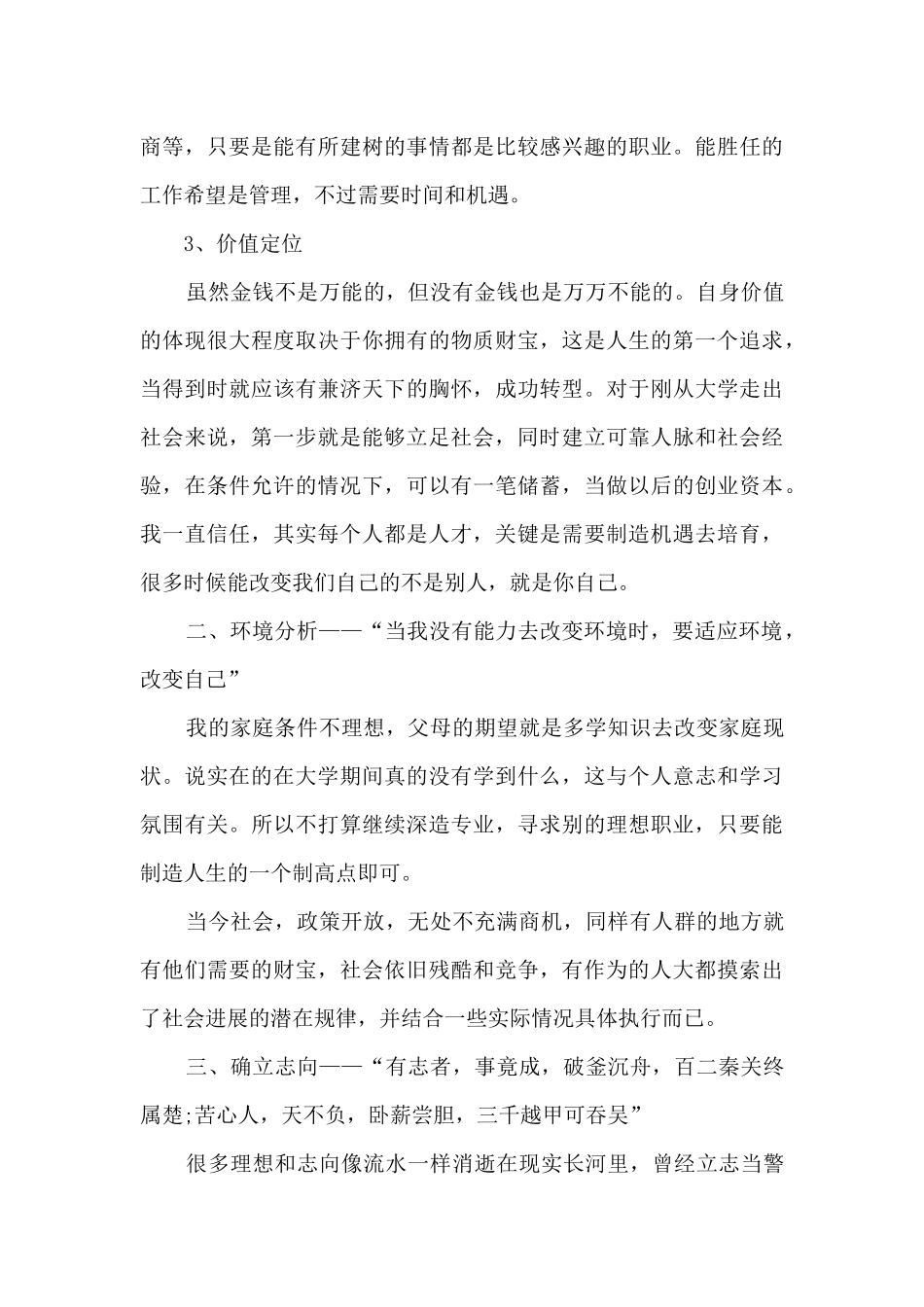 导游的五年职业生涯规划12篇_第2页