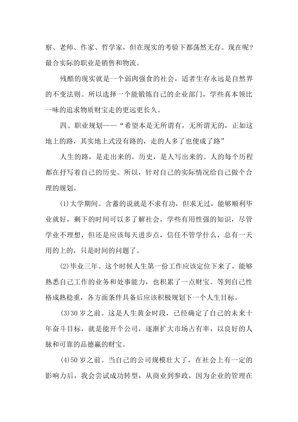 导游的五年职业生涯规划12篇_第3页