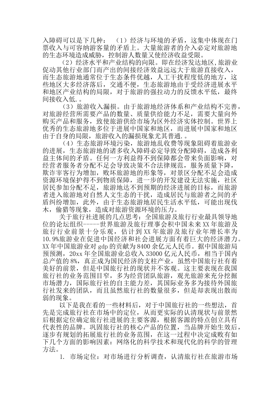 导游的实习报告三篇_第2页