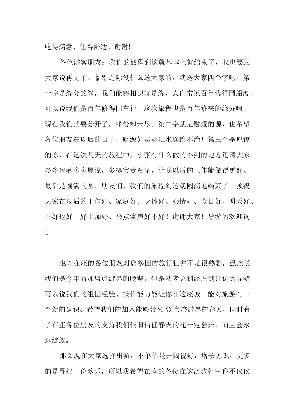 导游的欢迎词_第2页