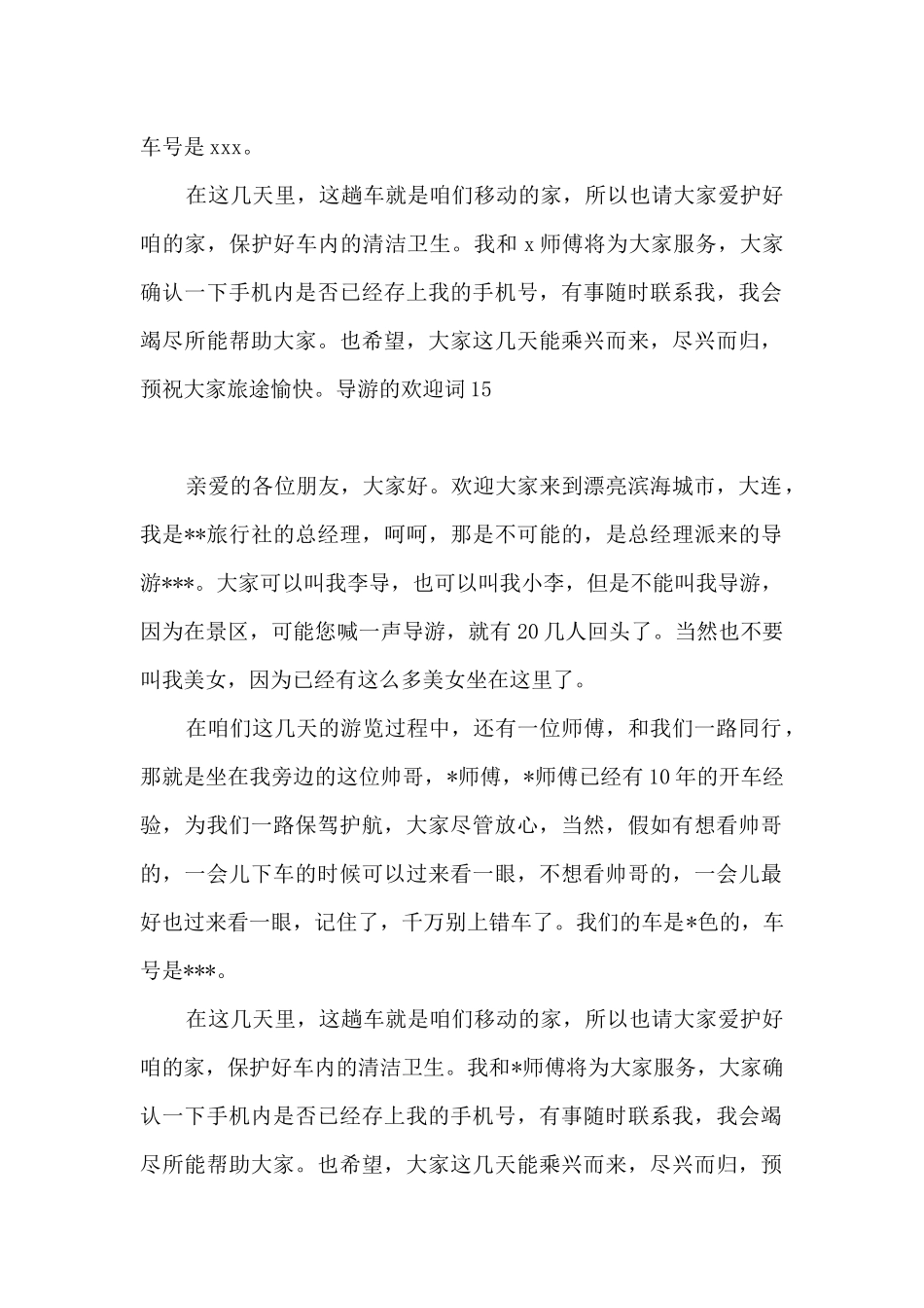 导游的欢迎词15篇_第2页