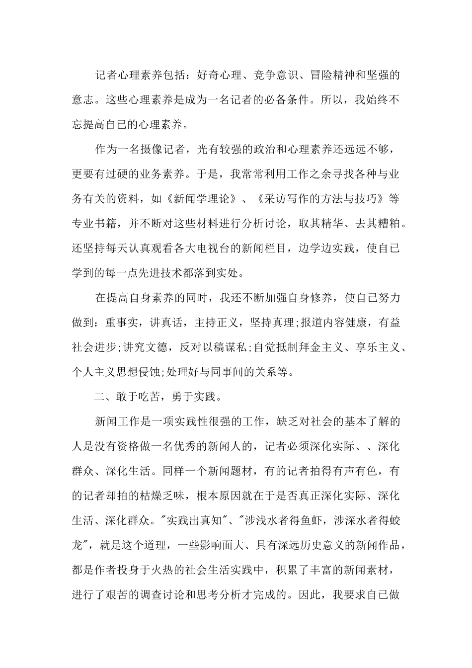 导游自我年终总结5篇范文_第2页