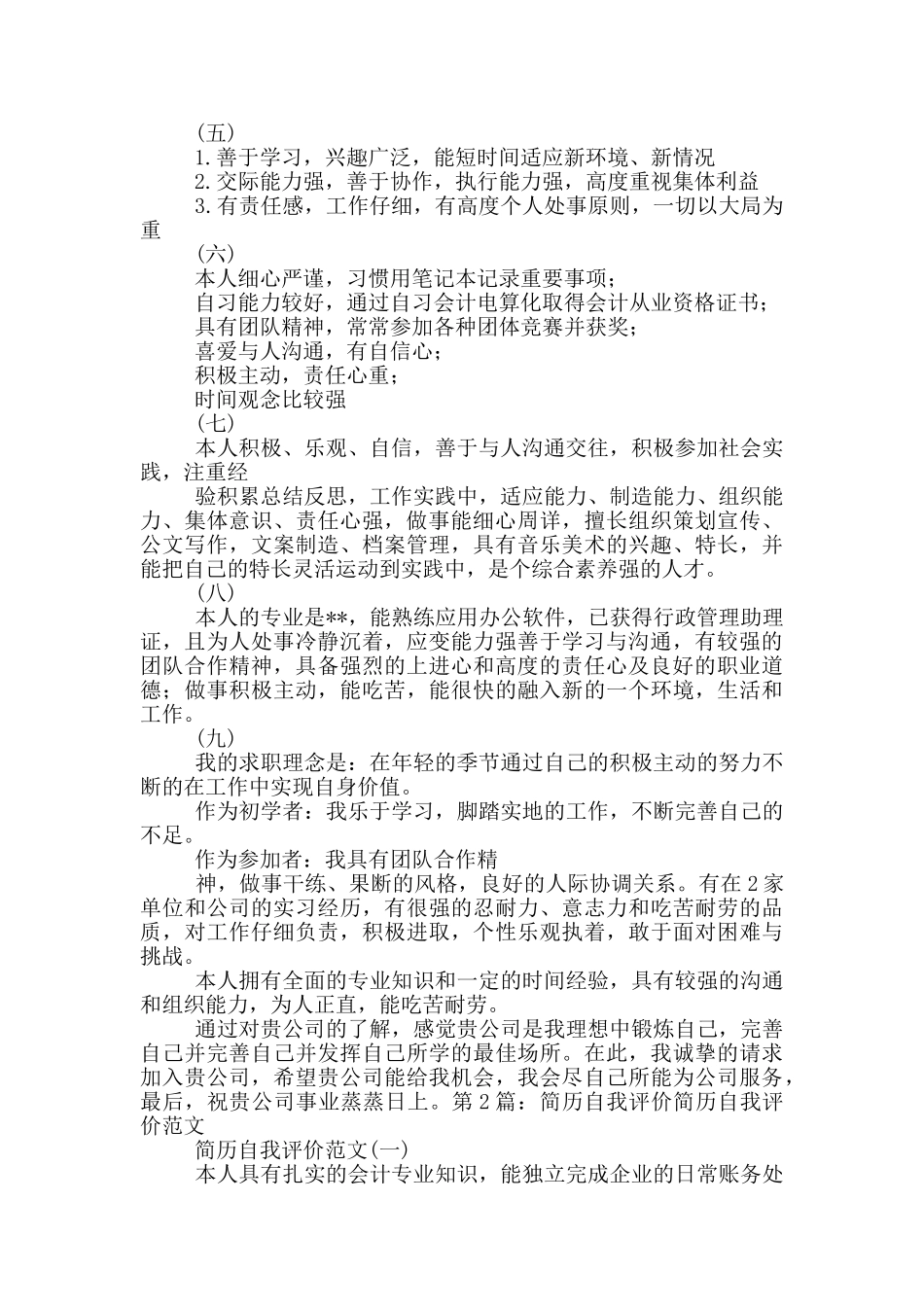 导游简历自我评价_第2页