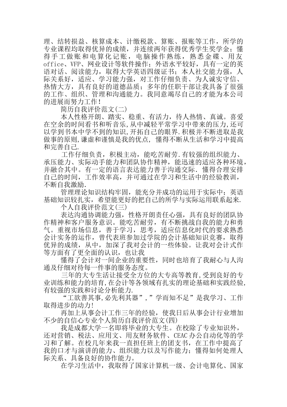 导游简历自我评价_第3页
