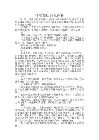 导游简历自我评价