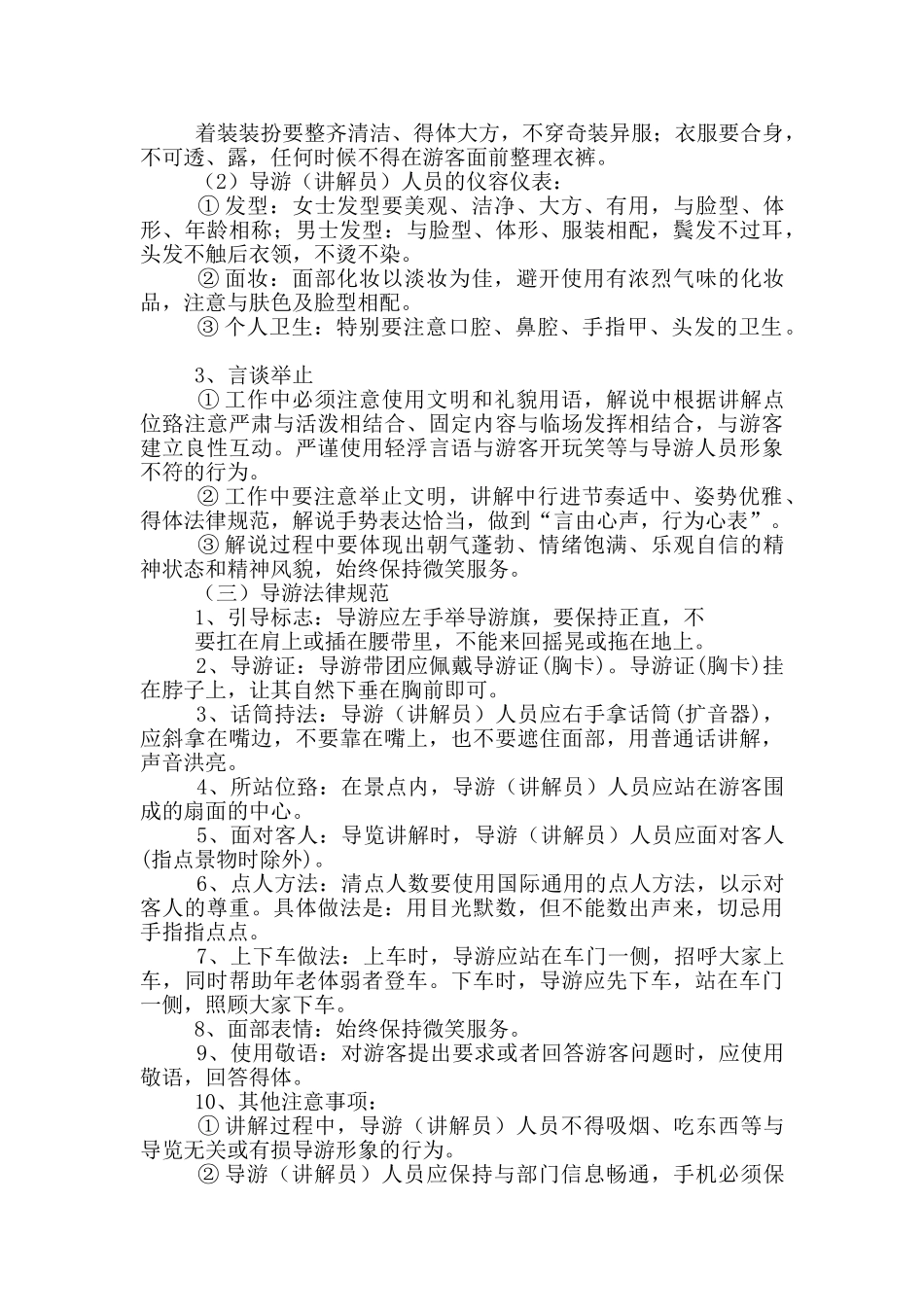 导游规章制度_第2页