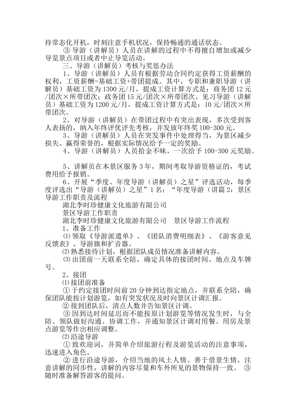 导游规章制度_第3页