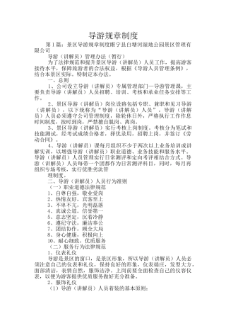 导游规章制度