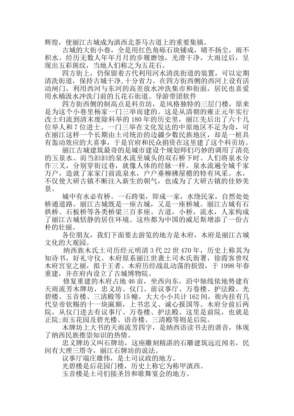 导游词丽江优秀作文_第2页