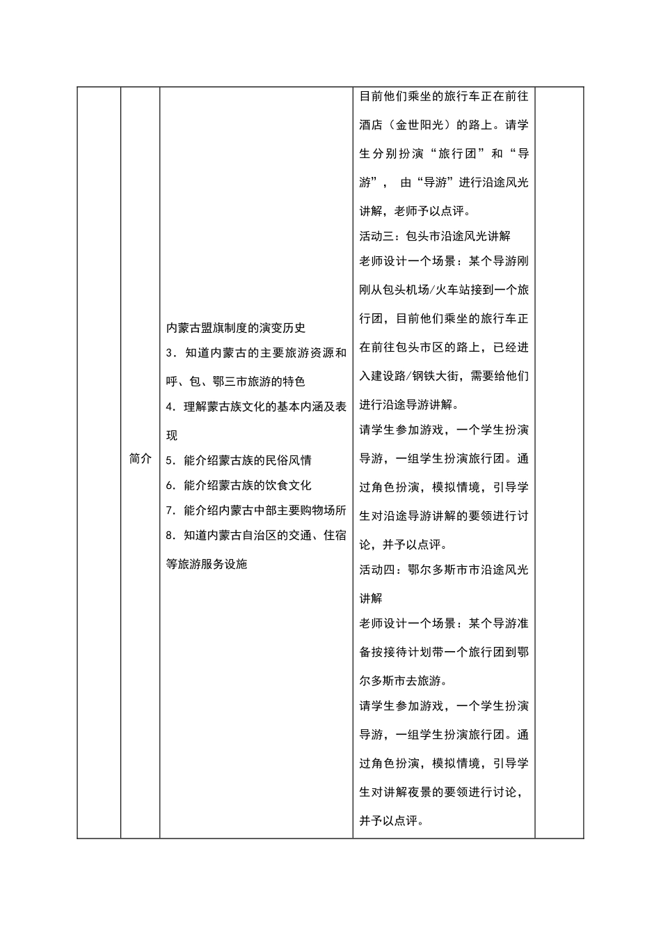 导游讲解课程标准_第3页