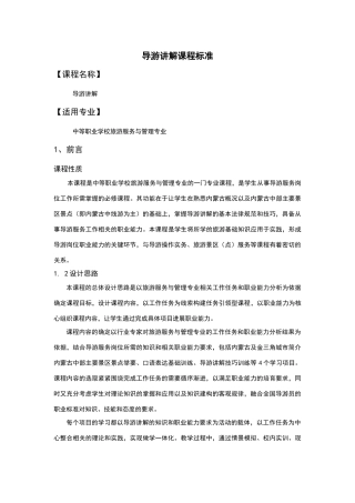 导游讲解课程标准