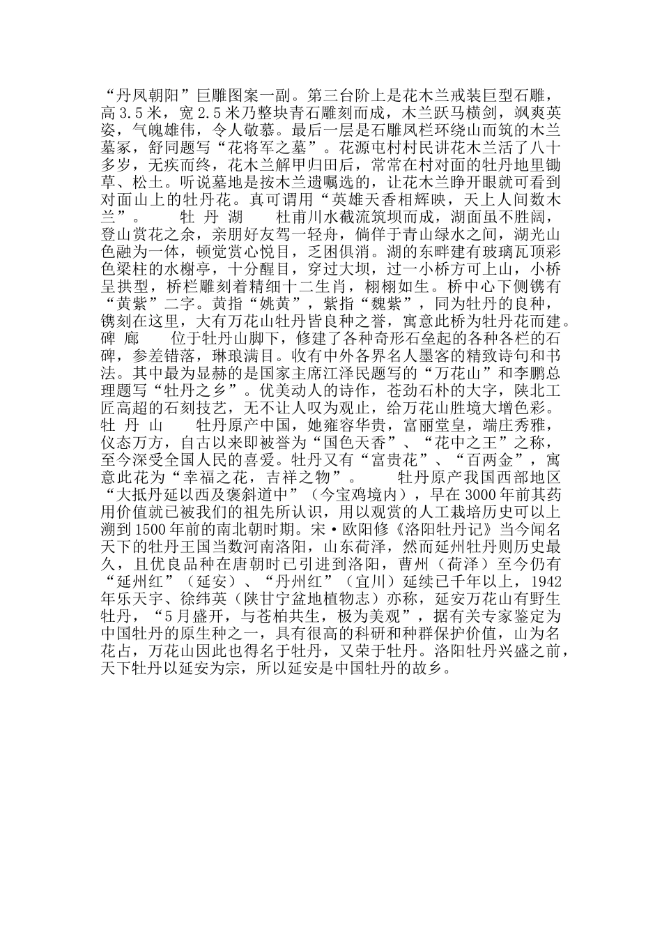 导游词作文300字_第2页