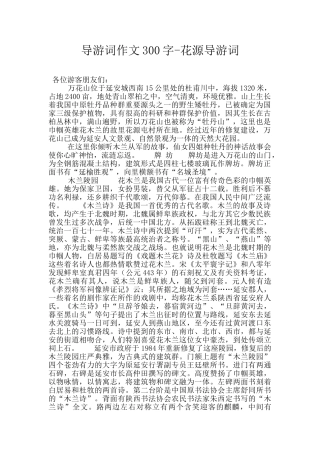 导游词作文300字