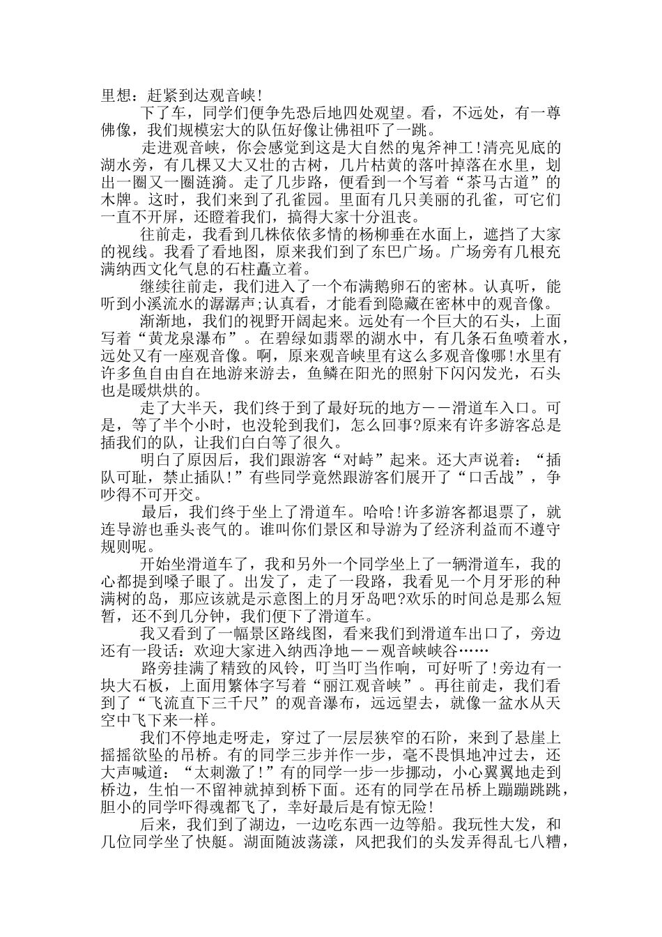 导游词丽江观音峡_第2页