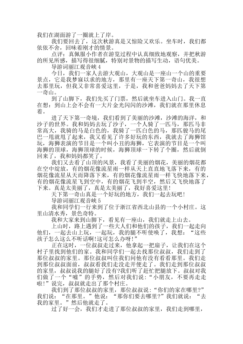 导游词丽江观音峡_第3页